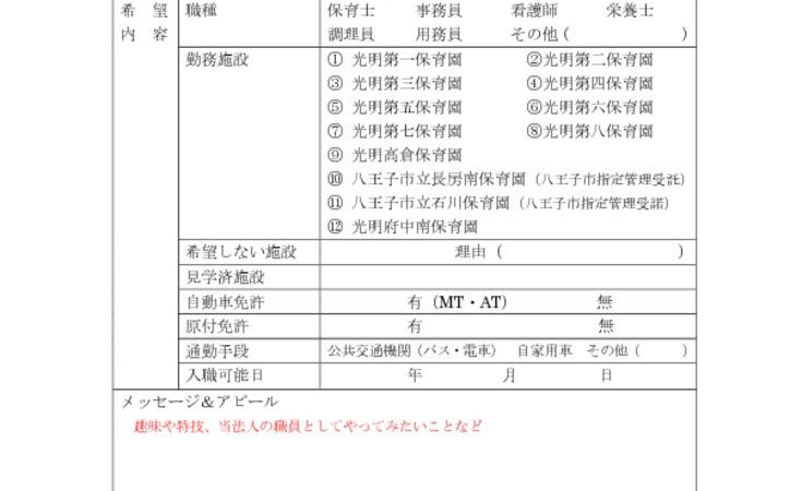 調査票（保育）