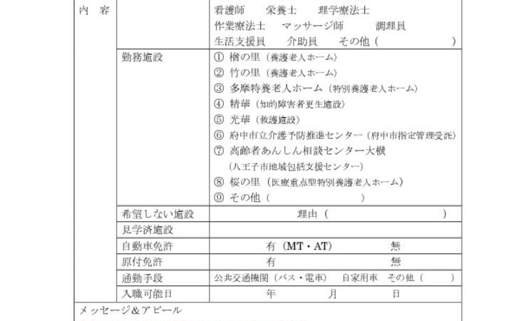 調査票（施設）