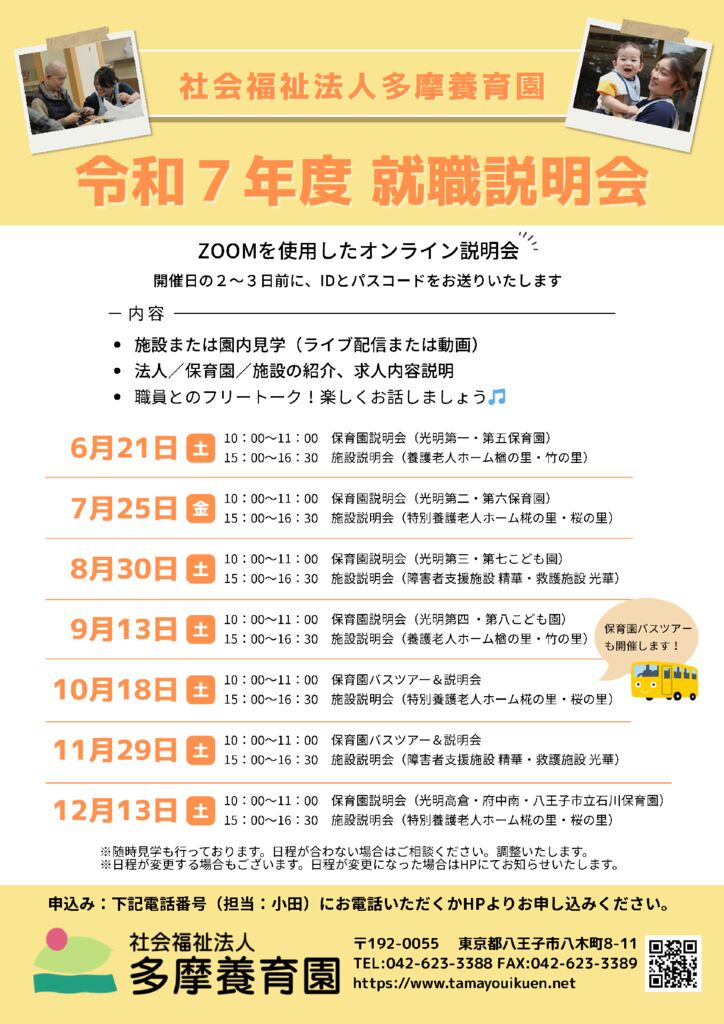⑥07.06.06令和7年度就職説明会チラシ (1)のサムネイル
